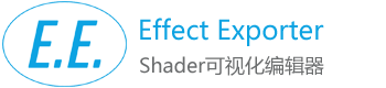 Shader 可视化编辑器